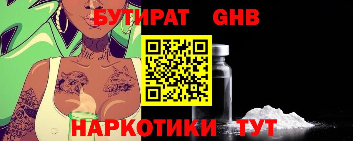 Бутират бутандиол Канаш