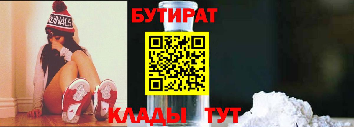Канаш  Бутират GHB  Вход с VPN 