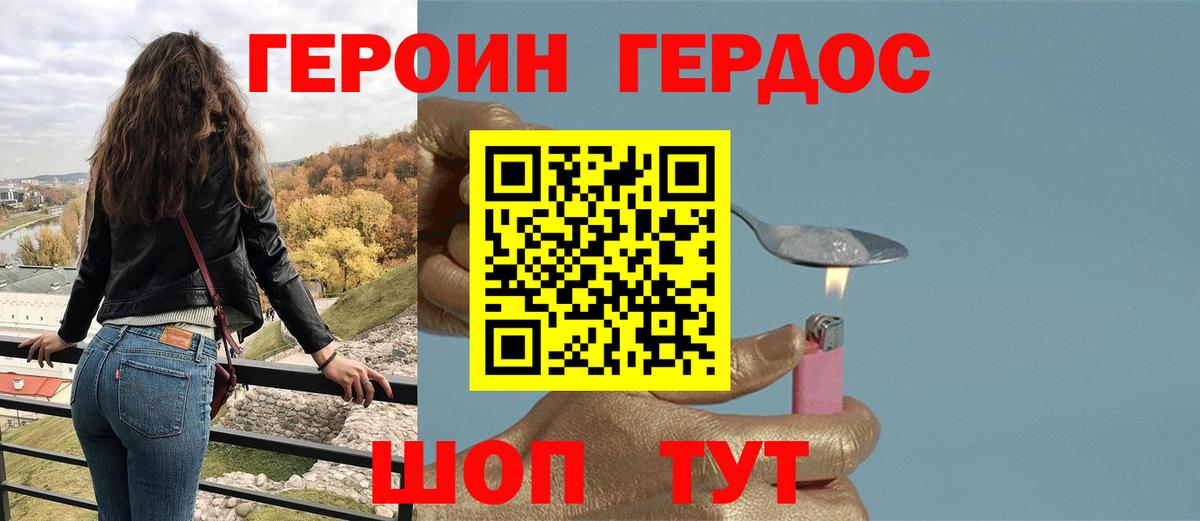 Героин белый  Вход с VPN  Канаш 