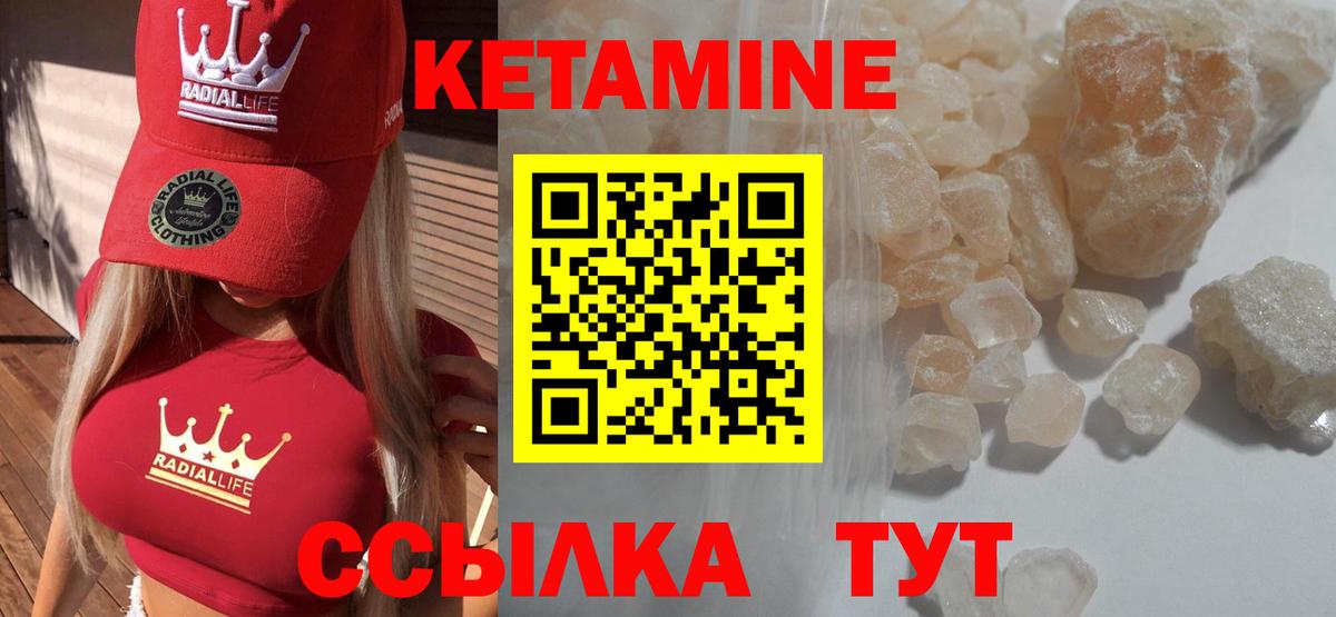 КЕТАМИН ketamine Канаш